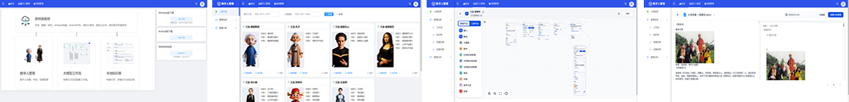 数字人语音对话