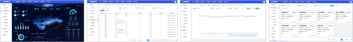 智慧校园设备监控