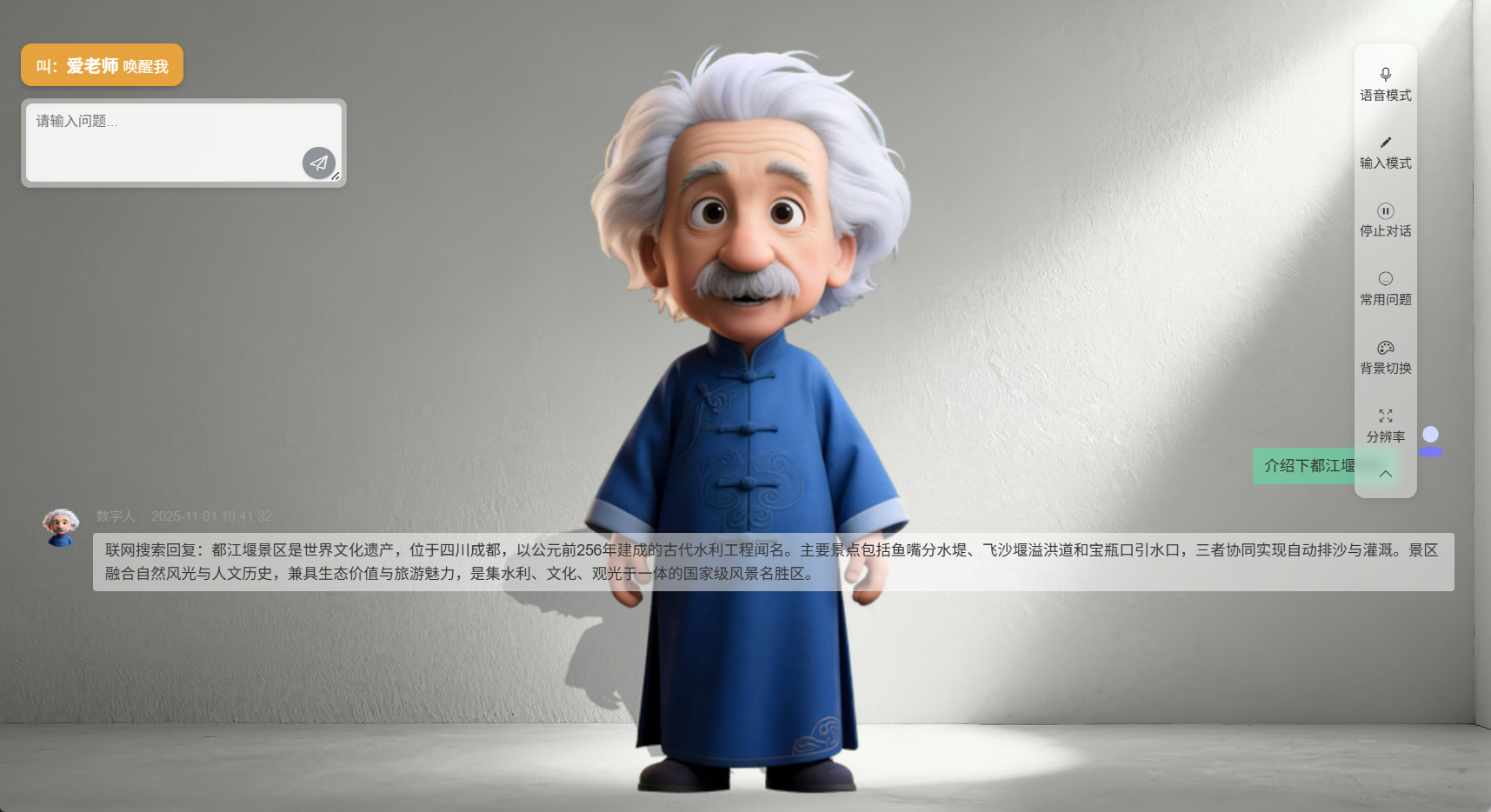 数字人文本回答界面