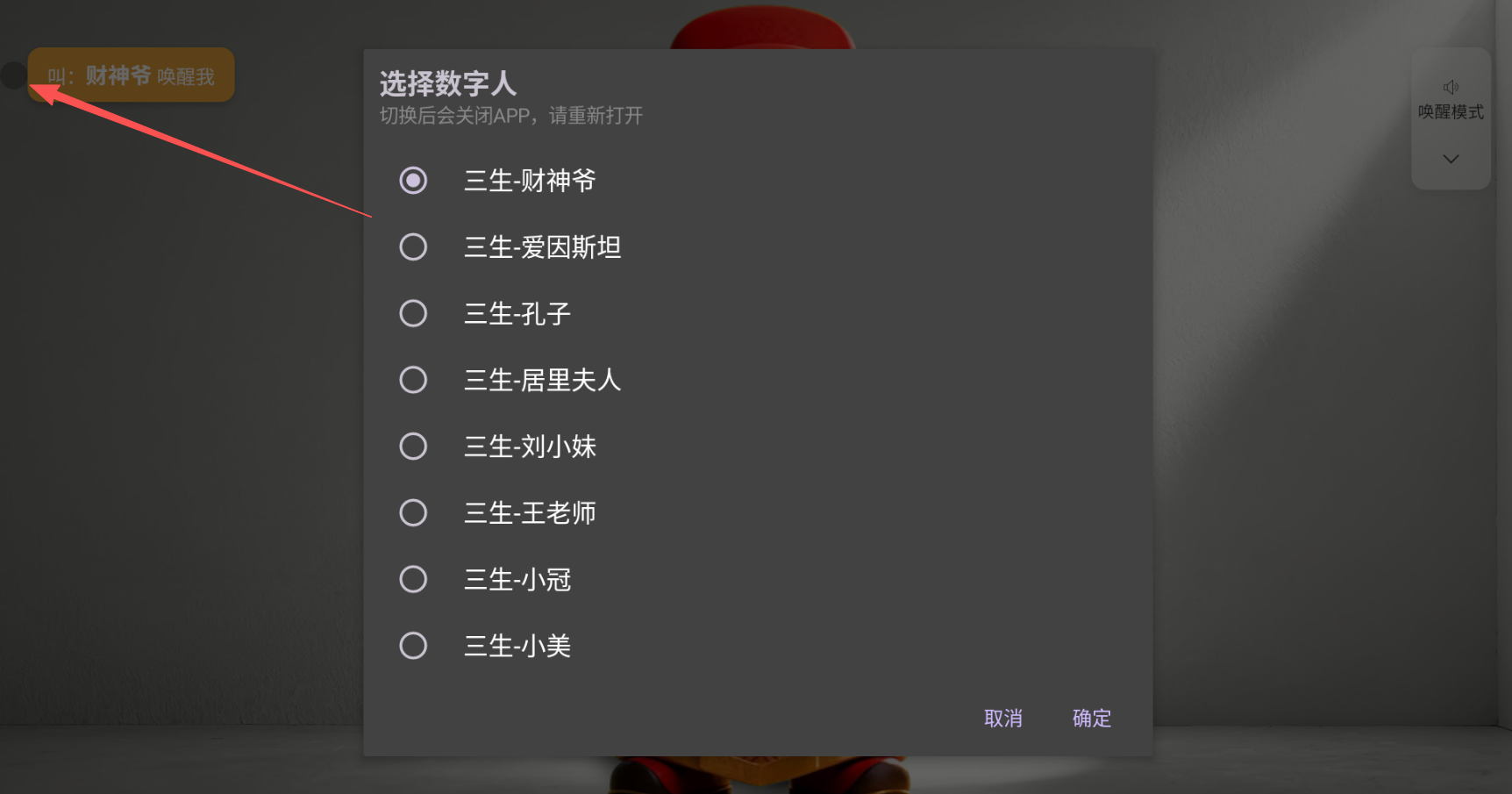 Android 数字人切换界面