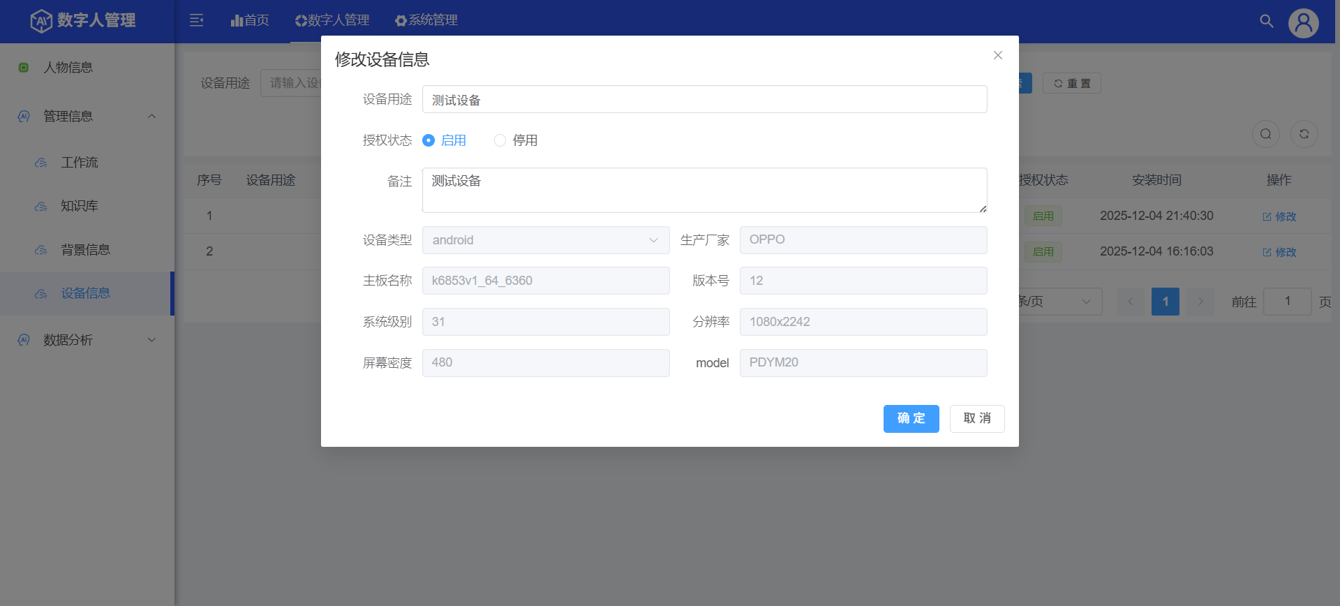 APP 后台授权管理