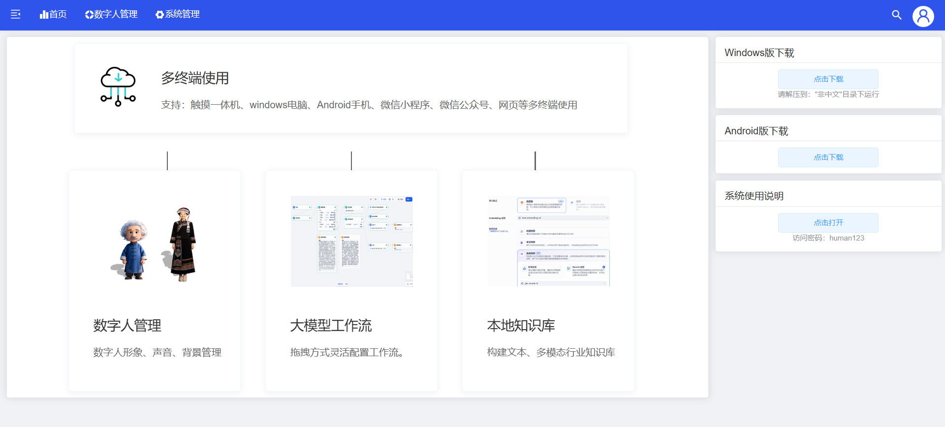 客户端下载界面