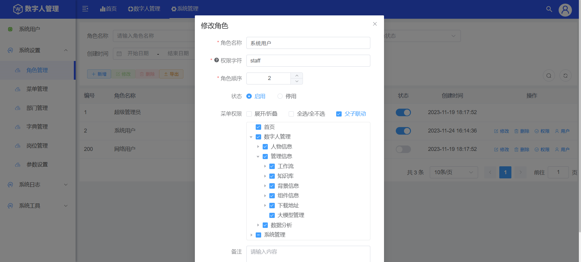 用户授权管理