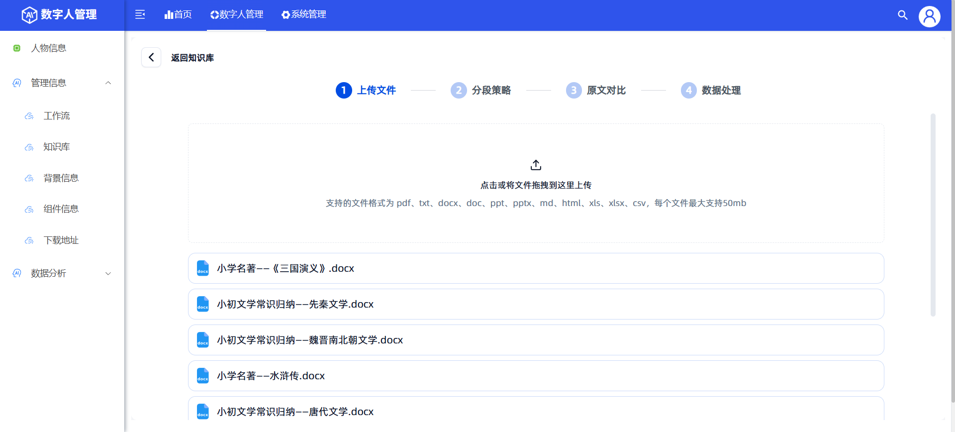 知识库文件上传