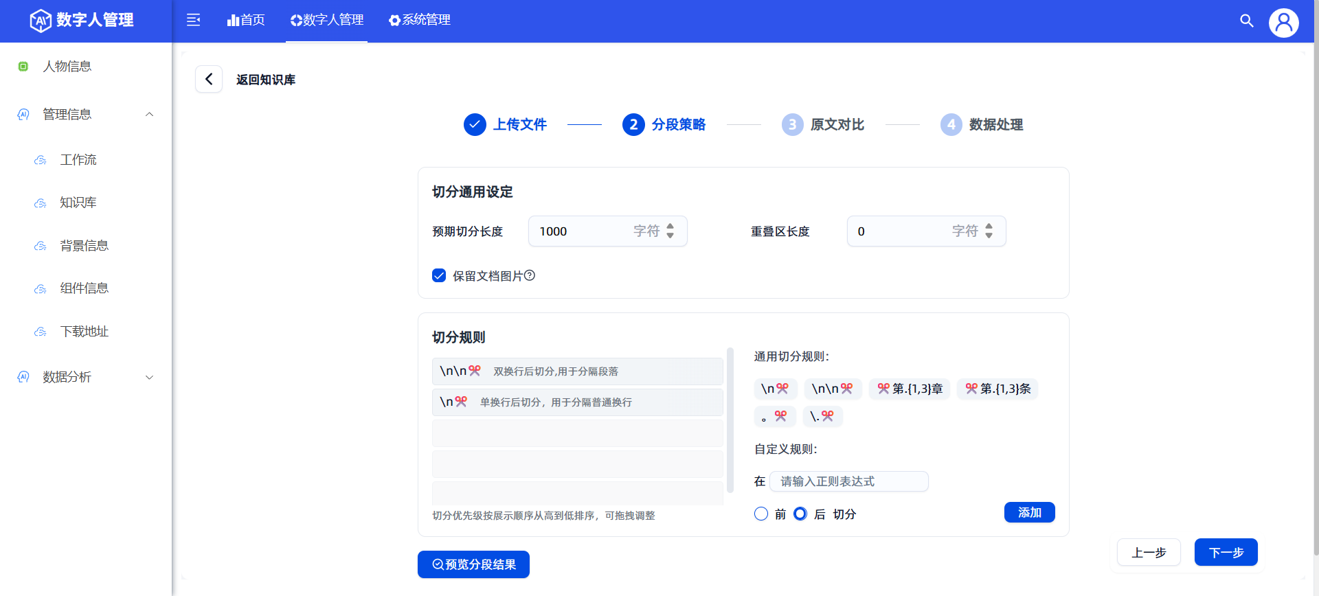 文档分段效果预览